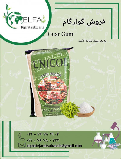 فروش گوارگام هندی اصل 