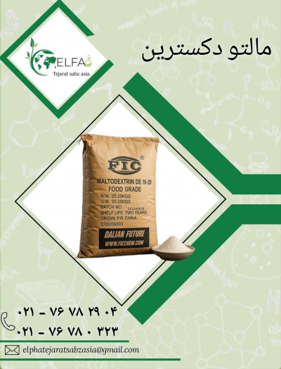 فروش عمده مالتودکسترین 
