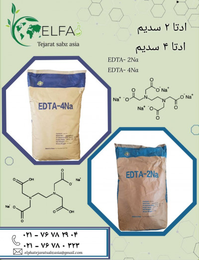 خرید ادتا 2 و 4 سدیم با بهترین کیفیت 