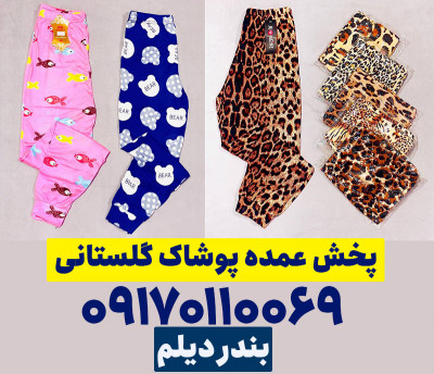 پوشاک عمده بندر دیلم