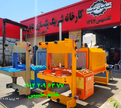 دستگاه شیرینگ پک تونلی