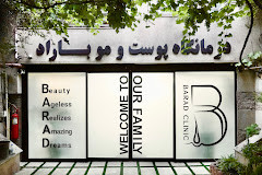 درمانگاه پوست و مو و زیبایی باراد