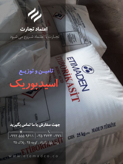 فروش مستقیم اسید بوریک ترکیه از واردکننده (یزد - تهران - شیراز - اصفهان - کرمان)