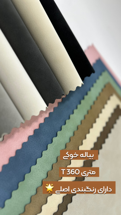 پارچه و راشل و بیاله و فوم کیف و کفش و کتونی