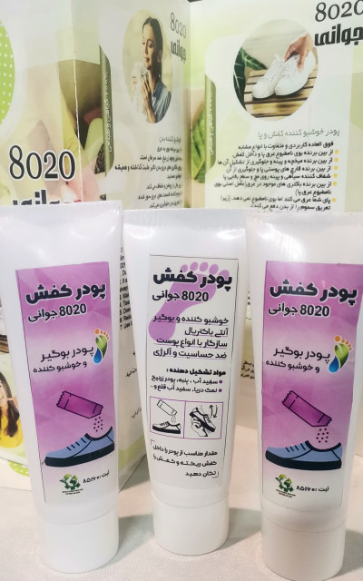 پودر خوشبو کننده بوگیر و خوشبو کننده کفش و پا 8020 جوانی 