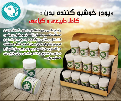 پودر خوشبو کننده بدن 8020 جوانی (رفع بوی نامطبوع عرق) 