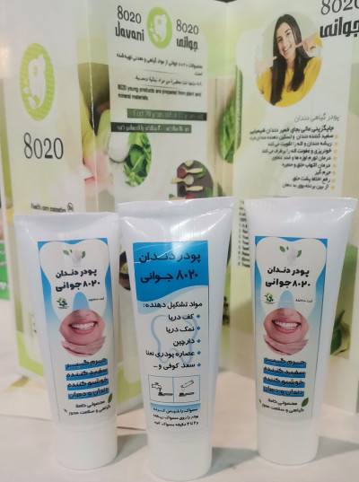 'پودر دندان طبیعی 8020 جوانی'