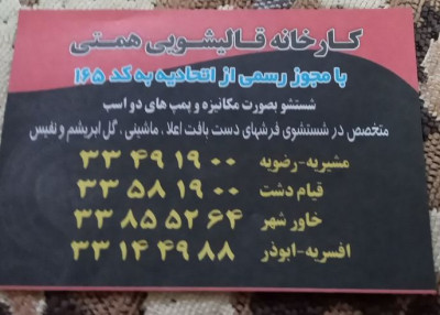 قالیشویی در مشیریه و رضویه/09121317419