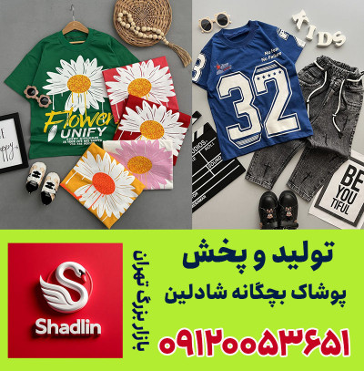 کانال عمده فروشی لباس بچه گانه