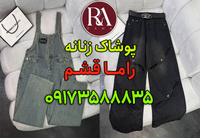 عمده فروشی شلوار زنانه قشم