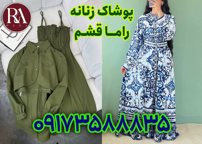 خرید اینترنتی لباس عمده از قشم