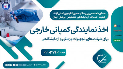اخذ نمایندگی کمپانی خارجی