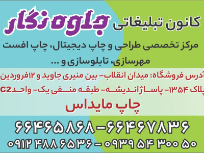 کانون تبلیغاتی جلوه نگار