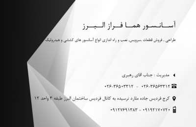 شرکت آسانسور هما فراز البرز 