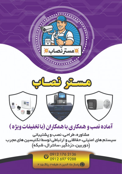 نصب و فروش دوربین مداربسته دزدگیر سانترال شبکه