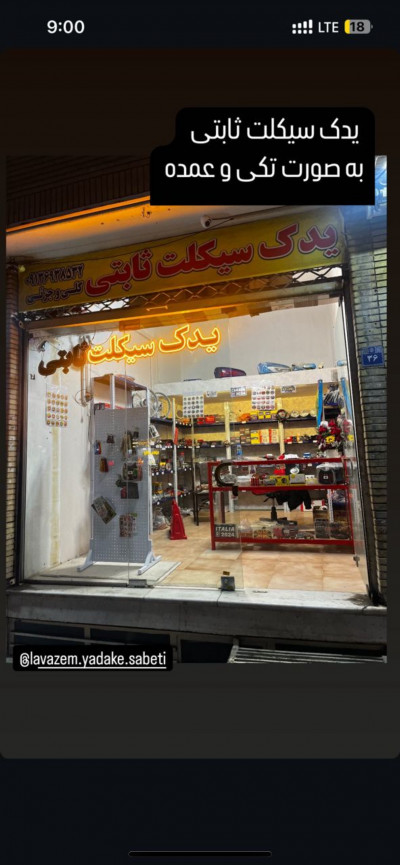 لوازم یدکی موتور سیکلت 