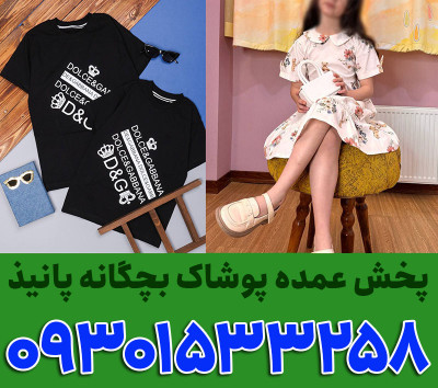 فروش عمده لباس بچه گانه ارزان مشهد