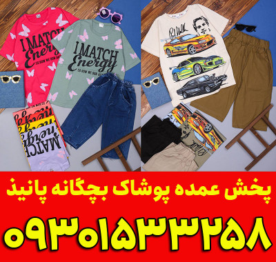 کانال عمده فروشی لباس بچه گانه