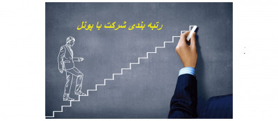 اخذ گواهی صلاحیت پیمانکاری با مشاوره تخصصی