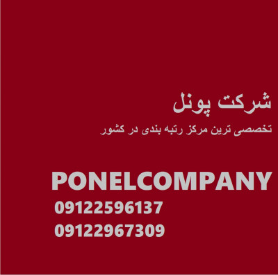 رتبه بندی پیمانکاران/صلاحیت پیمانکاری / اخذ رتبه
