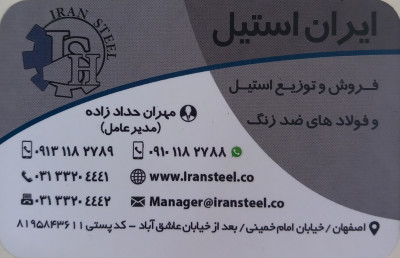 فروشگاه ایران استیل تامین کننده ورق استیل گرد استیل لوله استیل اتصالات استیل 