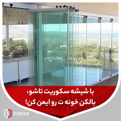 بزرگترین تولیدکننده شیشه بالکن تاشو در کرج و تهران
