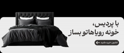 کالای خواب پردیس