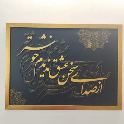 تابلو برجسته مدل سخن عشق | کد 1003
