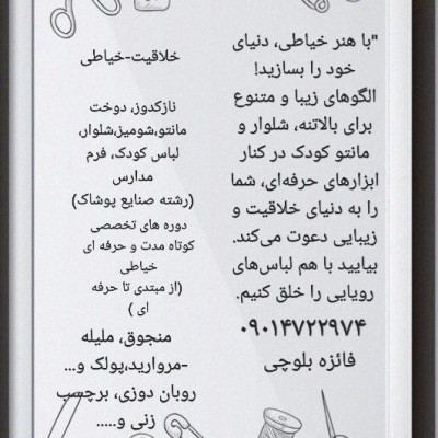 خلاقیت -خیاطی 
