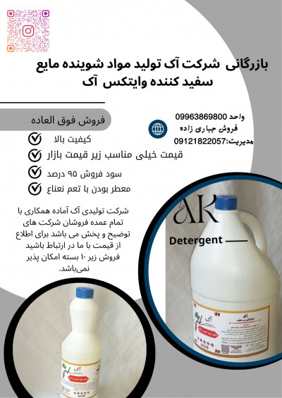مایع سفید کننده وایتکس 