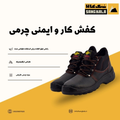 🔥 کفش کارو ایمنی چرمی – مستقیم از کارخانه، بدون واسطه! 🔥