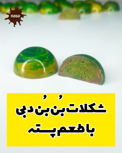 شکلات دست ساز راسا