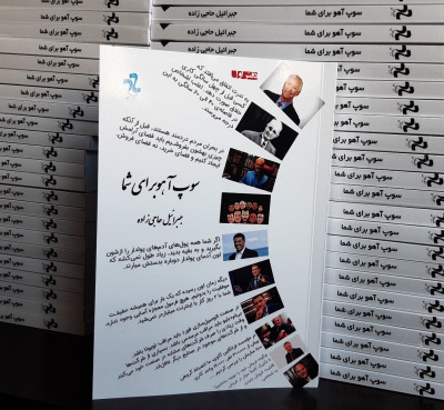 کتاب سوپ آهو برای شما