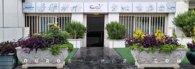 فروشگاه تجهیزات ورزشی و ماساژور کورش اسپرت
