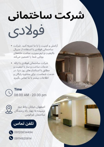 بازسازی ساختمان و منزل مسکونی