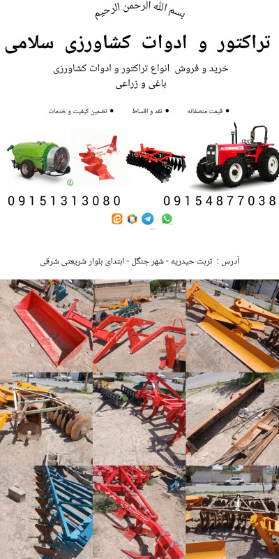 بیل لودری ، گاوآهن بیل عقب و بیل جلو و ...