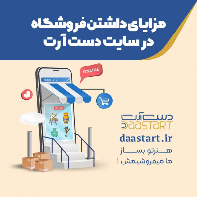 دستساره هنری