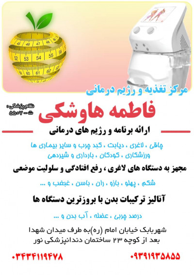 رژیم های غذایی لاغری و درمانی توسط متخصص تغذیه