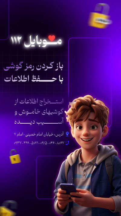 بازکردن رمز گوشی بدون حذف اطلاعات