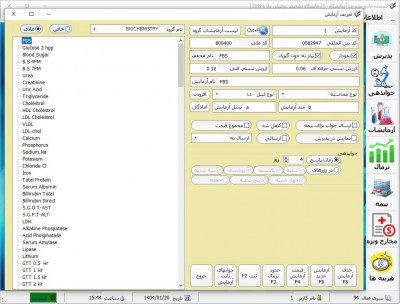 نرم افزار آزمایشگاه