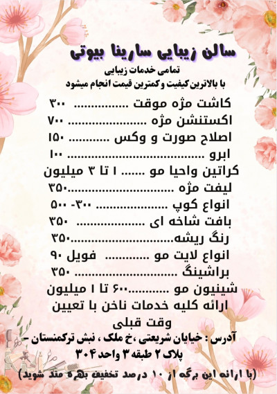 تخفیف ویژه سالن زیبایی سارینا بیوتی 