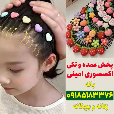 اکسسوری مو بچه گانه