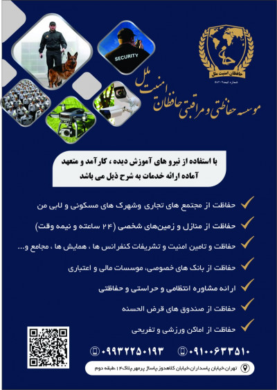 حراست و نگهبانی