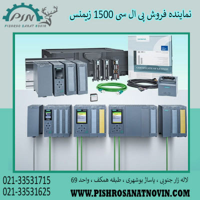 پی ال سی 1500 زیمنس ،قیمت پی ال سی سری 1500 زیمنس