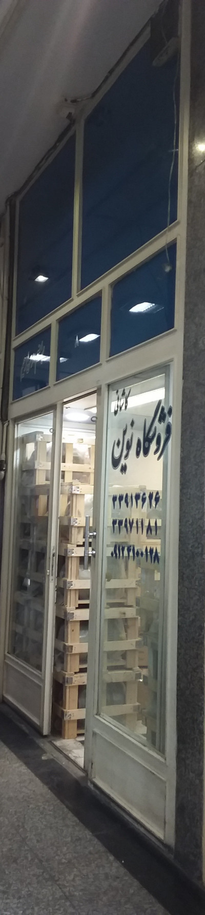 فروشگاه نوین (کاشانی)