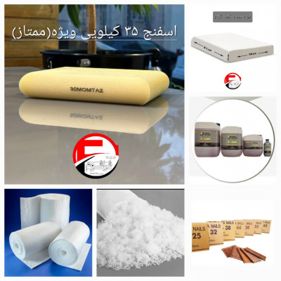 تأمین و عرضه مستقیم لوازم  صنعت مبلمان