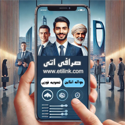 حواله سریع و مطمئن به عمان با بهترین نرخ