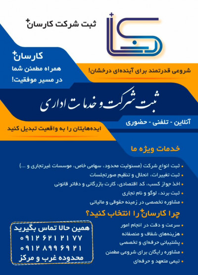 کارسان ثبت