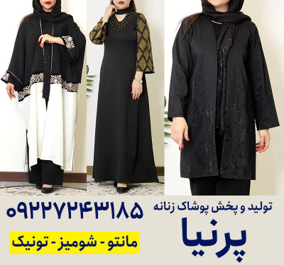 کانال تلگرام تولیدی مانتو در اصفهان