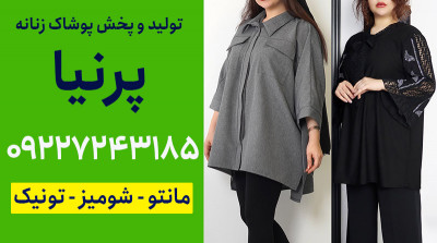 کانال تولیدی تونیک زنانه ارزان